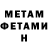 МЕТАМФЕТАМИН мет 95,93%